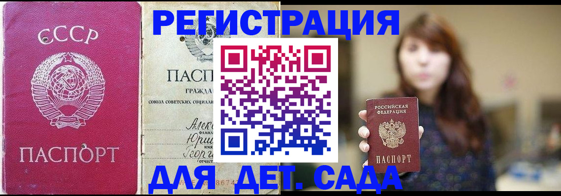 временная регистрация законно в Удачном
