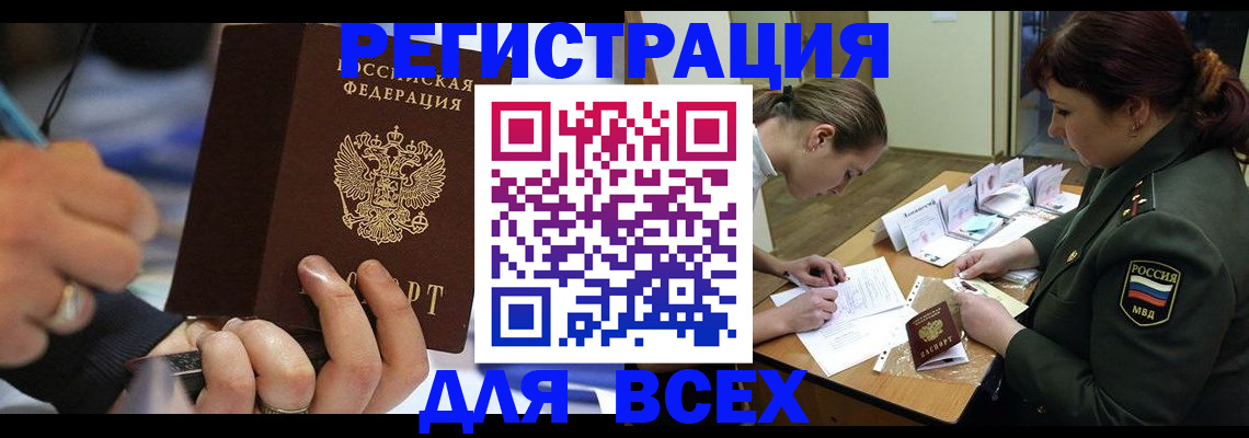 миграционный учет в Удачном