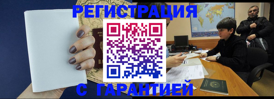 купить прописку в Удачном