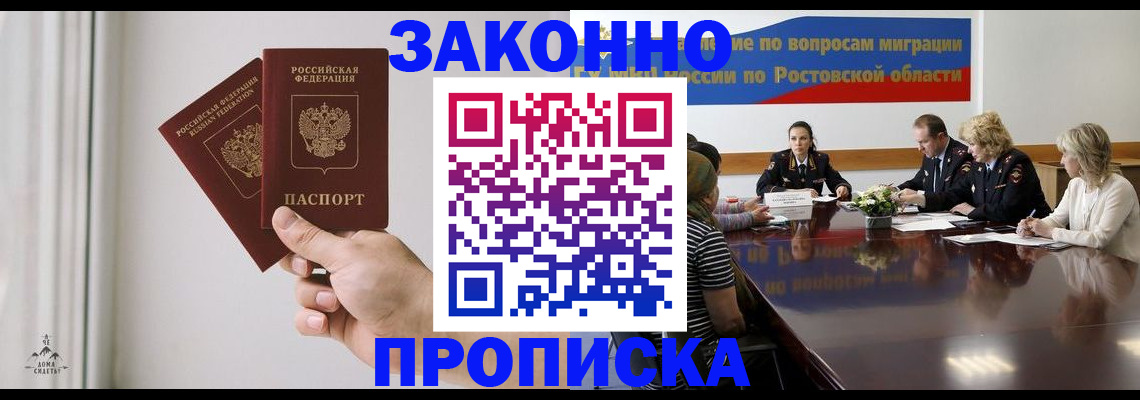 прописка в квартире в Удачном