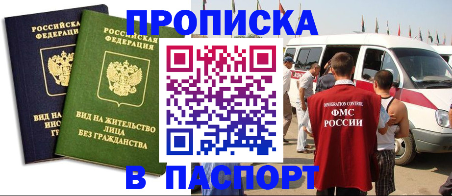 прописка в Удачном