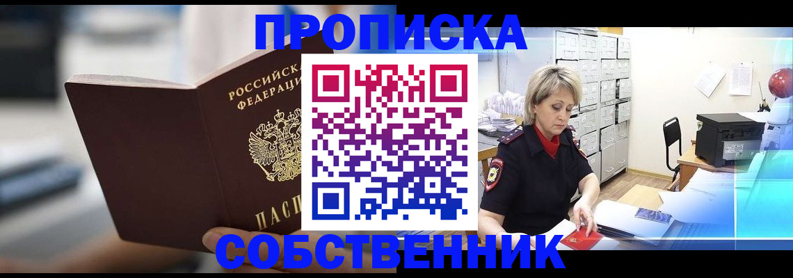 прописка в Удачном